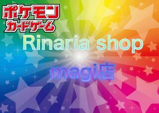 【1618949933様専用】Rinaria shop magi店オープン記念