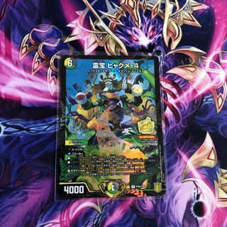 霊宝 ヒャクメ-4 プロモ