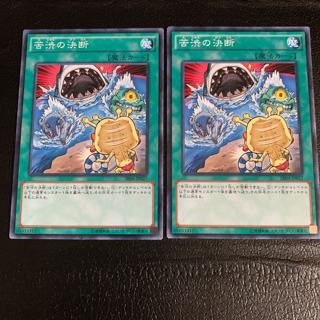 苦渋の決断 ノーマル