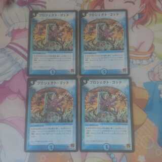 プロジェクト・ゴッド