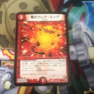 竜のフレア・エッグ