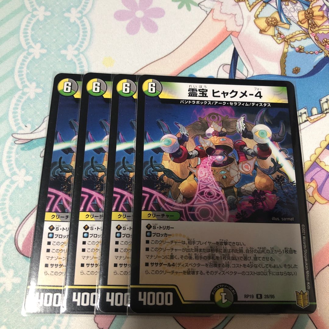 霊宝 ヒャクメ-4