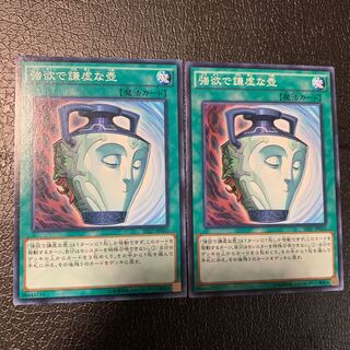 強欲で謙虚な壺 ノーマル