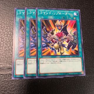 コマンド・リゾネーター ノーマル