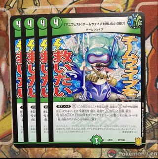 【マニフェスト】チームウェイブを救いたい【聞け】　4枚セット