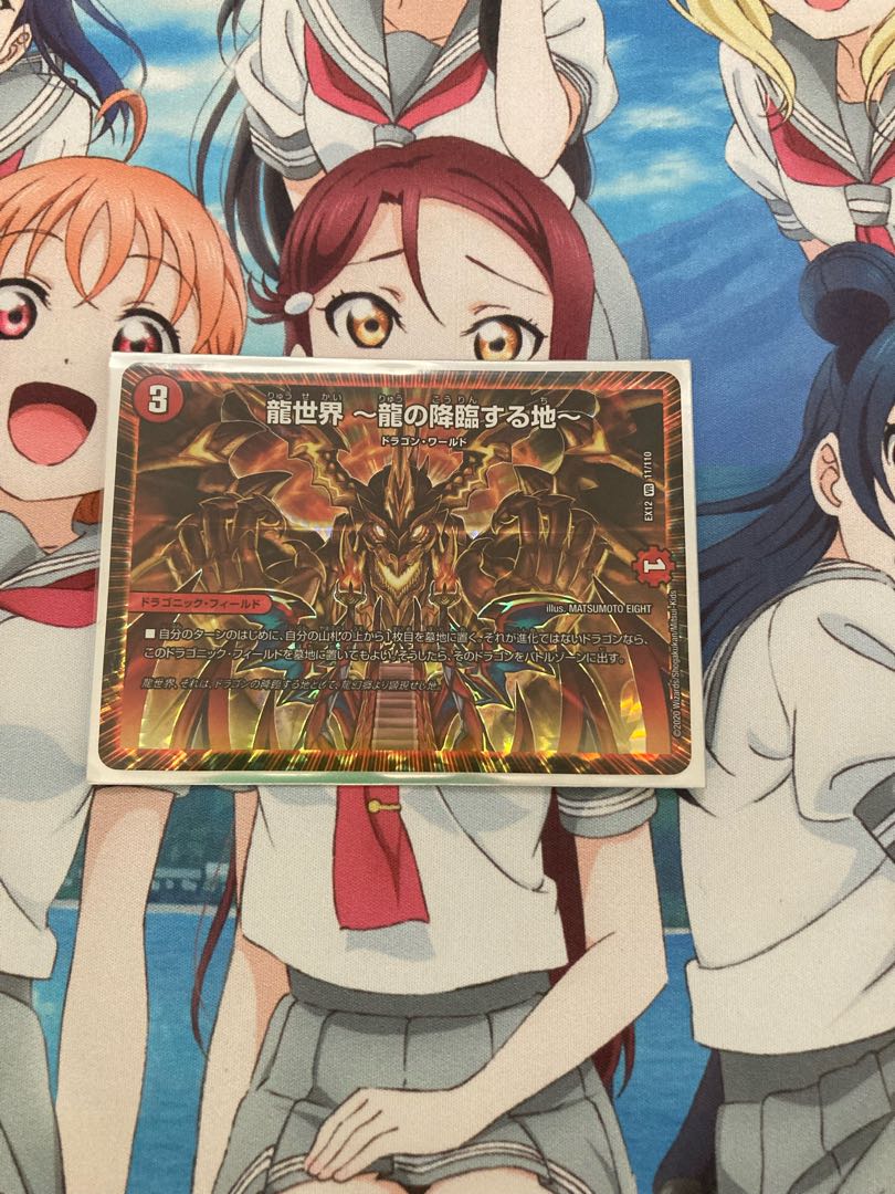 龍世界 -龍の降臨する地-