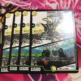 超七極 Gio｜巨大設計図 U