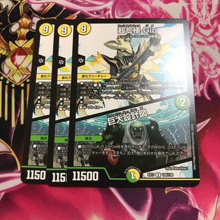 超七極 Gio｜巨大設計図 U