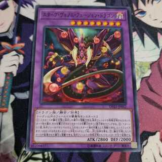 スターヴ・ヴェノム・フュージョン・ドラゴン