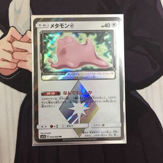 メタモン♢