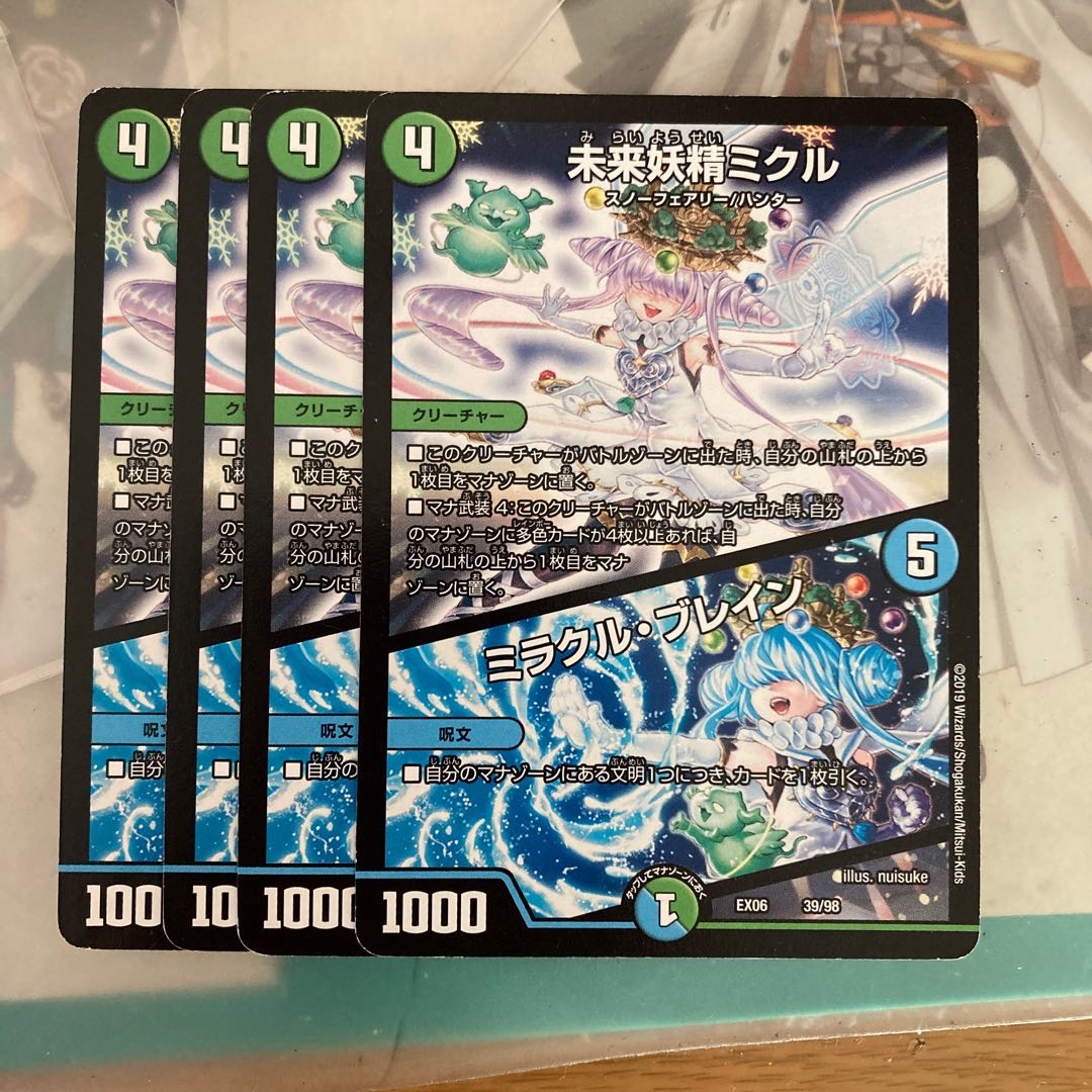 [最安値]未来妖精ミクル｜ミラクル・ブレイン
