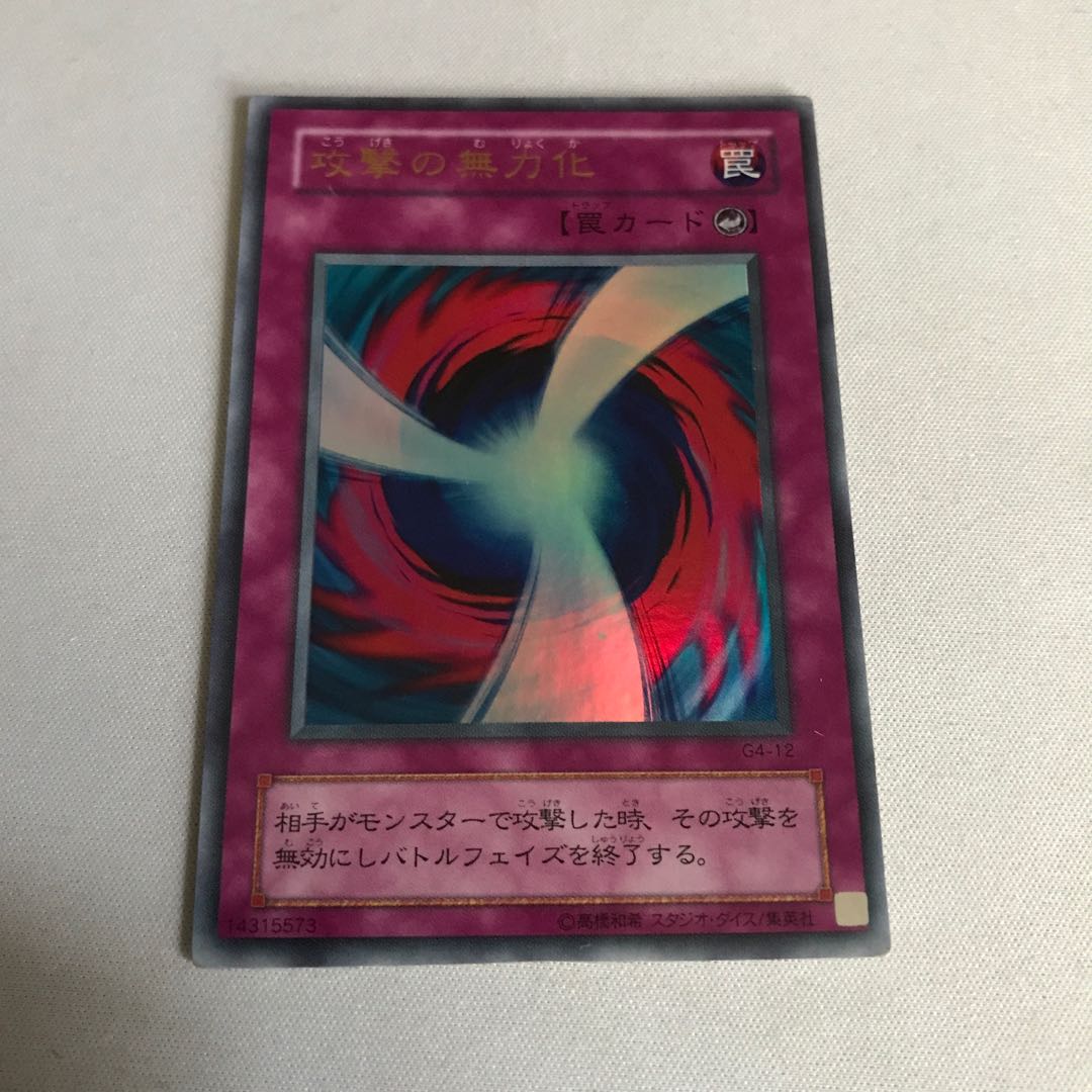 Negate Attack Ultra Rare