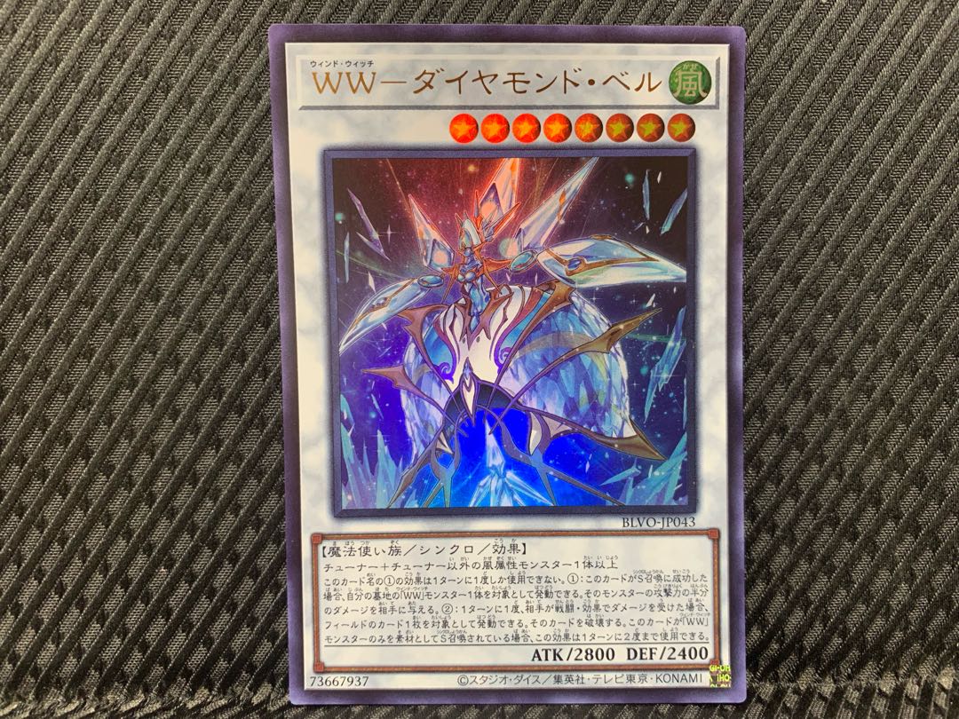 【ぽぽたん】遊戯王 -710 WW-ダイヤモンド・ベル ウルトラ