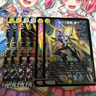 煌メク聖戦 絶十　天ニ煌メク龍終ノ裁キ　魂穿ツ煌世ノ正裁Z