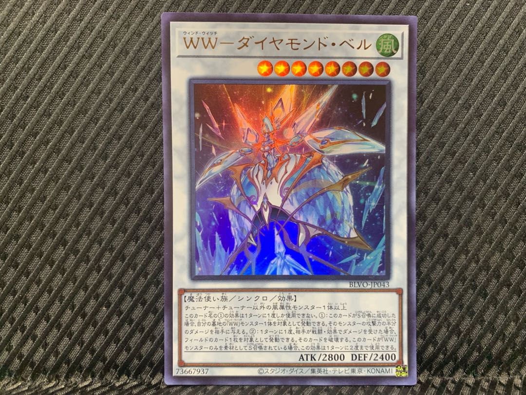 【ぽぽたん】遊戯王   -709  WW-ダイヤモンド・ベル ウルトラ