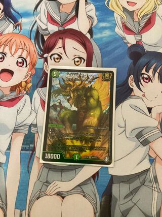 地封龍 ギャイア