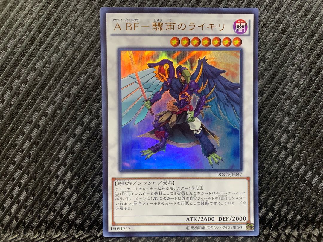 Popotan] Yu-Gi-Oh! -3005 A BF - Showering Raikiri Ultra