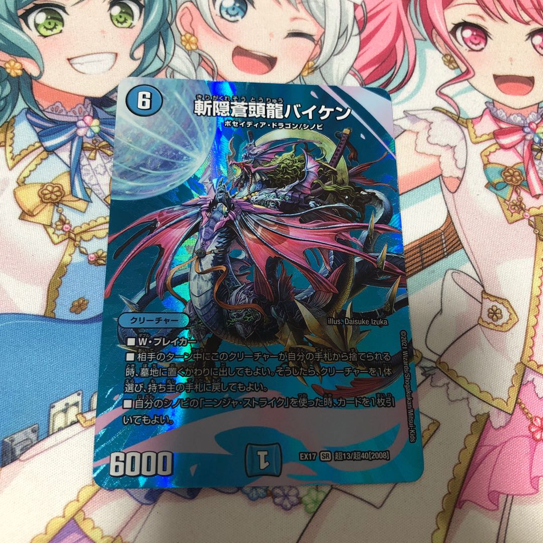 斬隠蒼頭龍バイケン