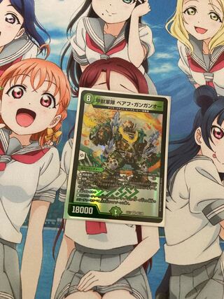 甲獣軍隊 ベアフ・ガンガンオー