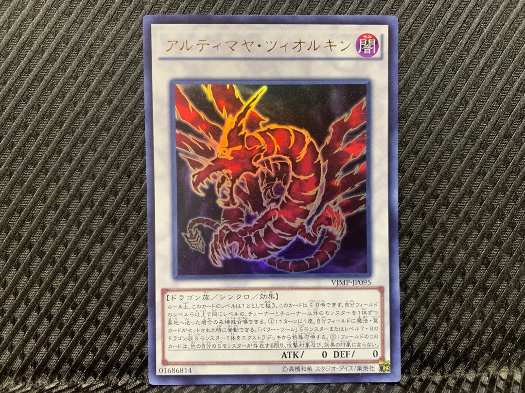 【ぽぽたん】遊戯王 -3034 アルティマヤ・ツィオルキン ウルトラ