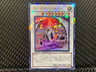 【ぽぽたん】遊戯王  -876  ヴァイロン・アルファ ウルトラ DT