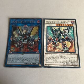 ヴァレルロード・S・ドラゴン　ヴァレルエンド・ドラゴン