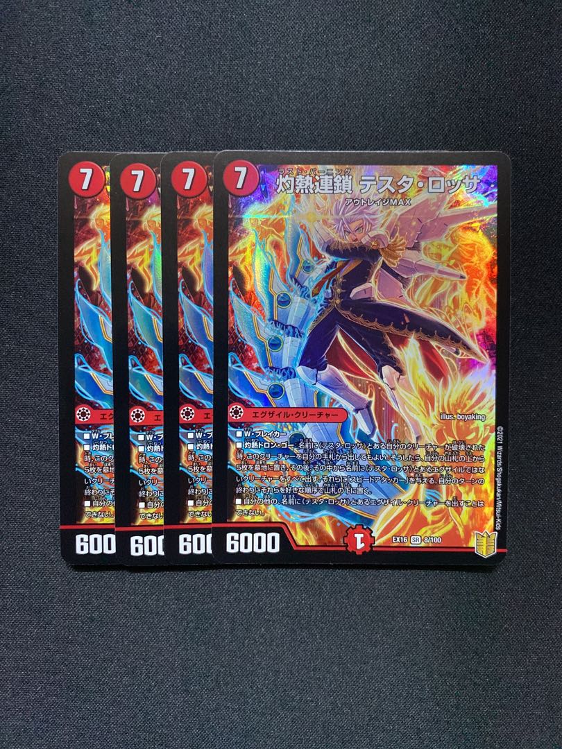 灼熱連鎖 テスタ・ロッサ