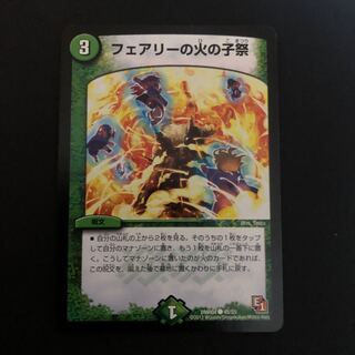 フェアリーの火の子祭