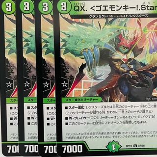 QX.<goemonkey! .Star>