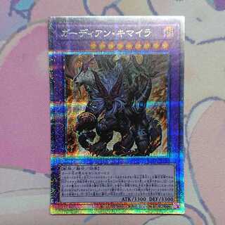 ガーディアン・キマイラ