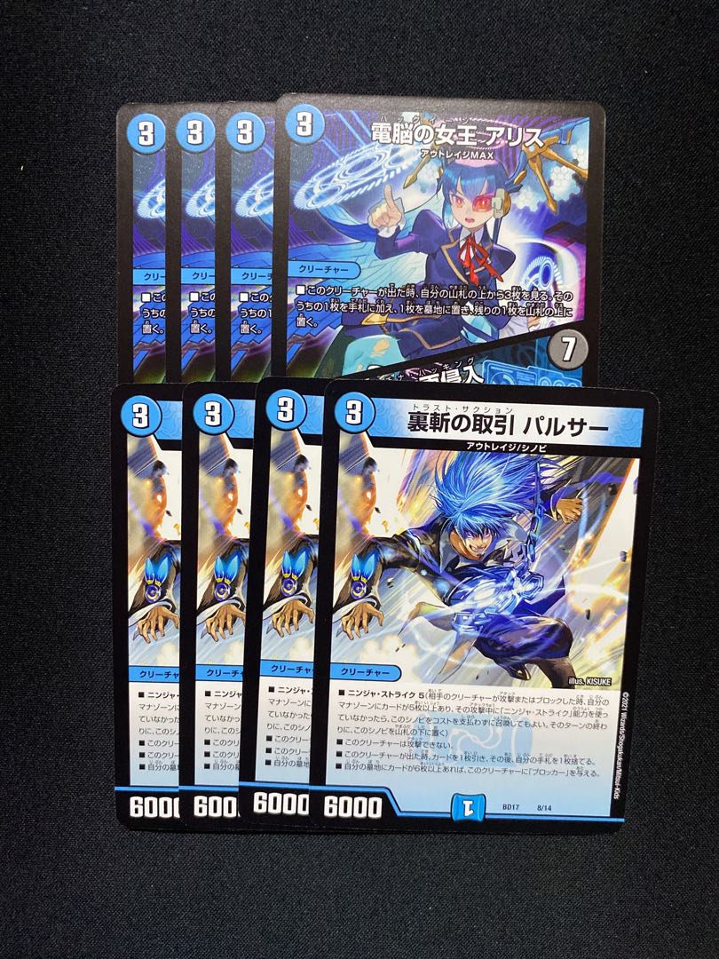 裏斬の取引 パルサー&電脳の女王 アリス|不埒な再侵入