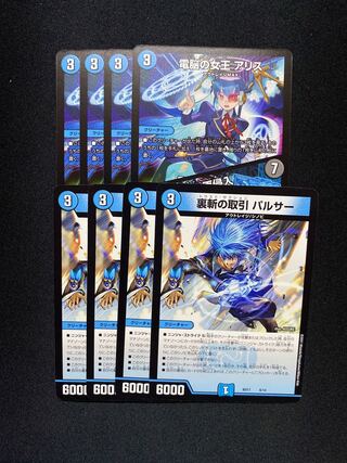 裏斬の取引 パルサー&電脳の女王 アリス｜不埒な再侵入　