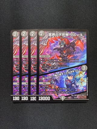 冥界の不死帝 ブルース｜「迷いはない。俺の成すことは決まった」