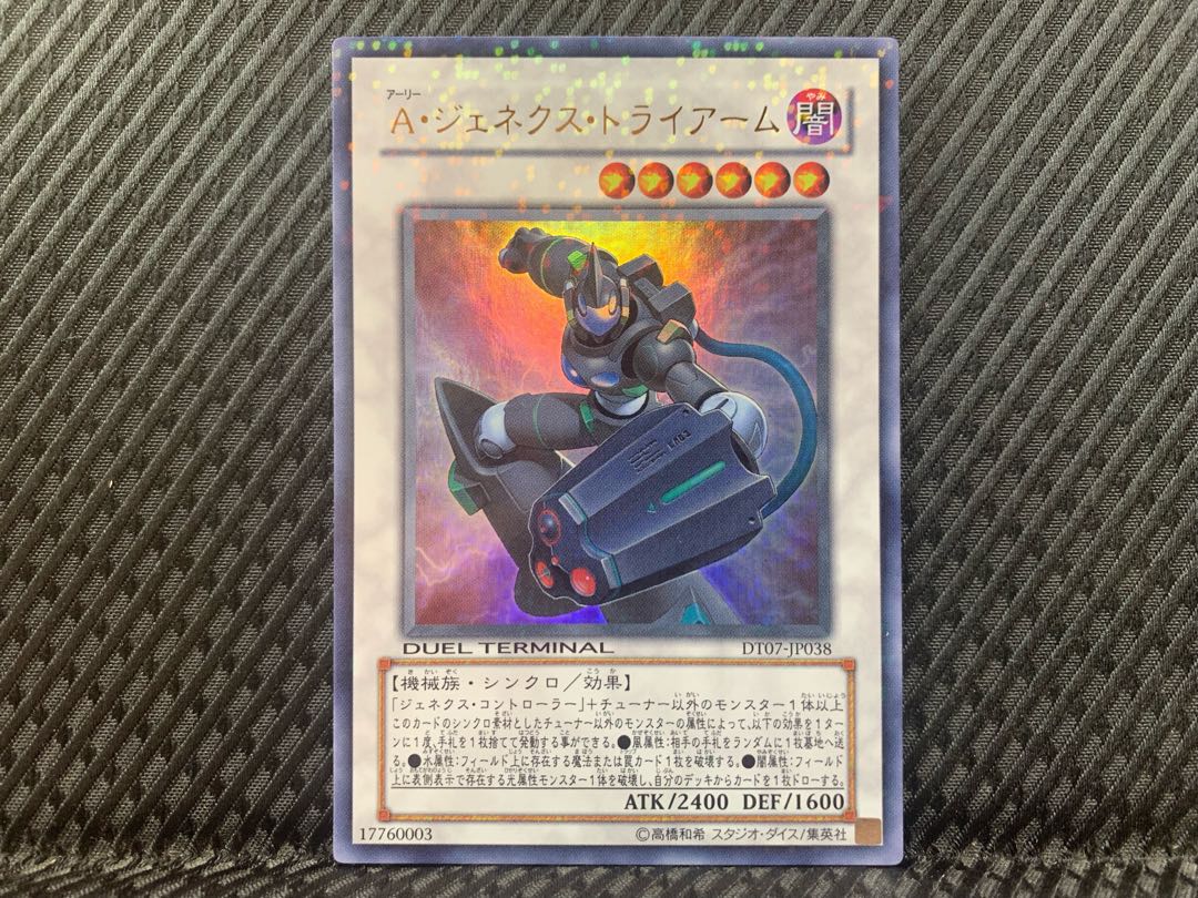 【ぽぽたん】遊戯王 -885 A・ジェネクス・トライアーム ウルトラ DT