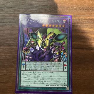 Starving Venemy Dragon