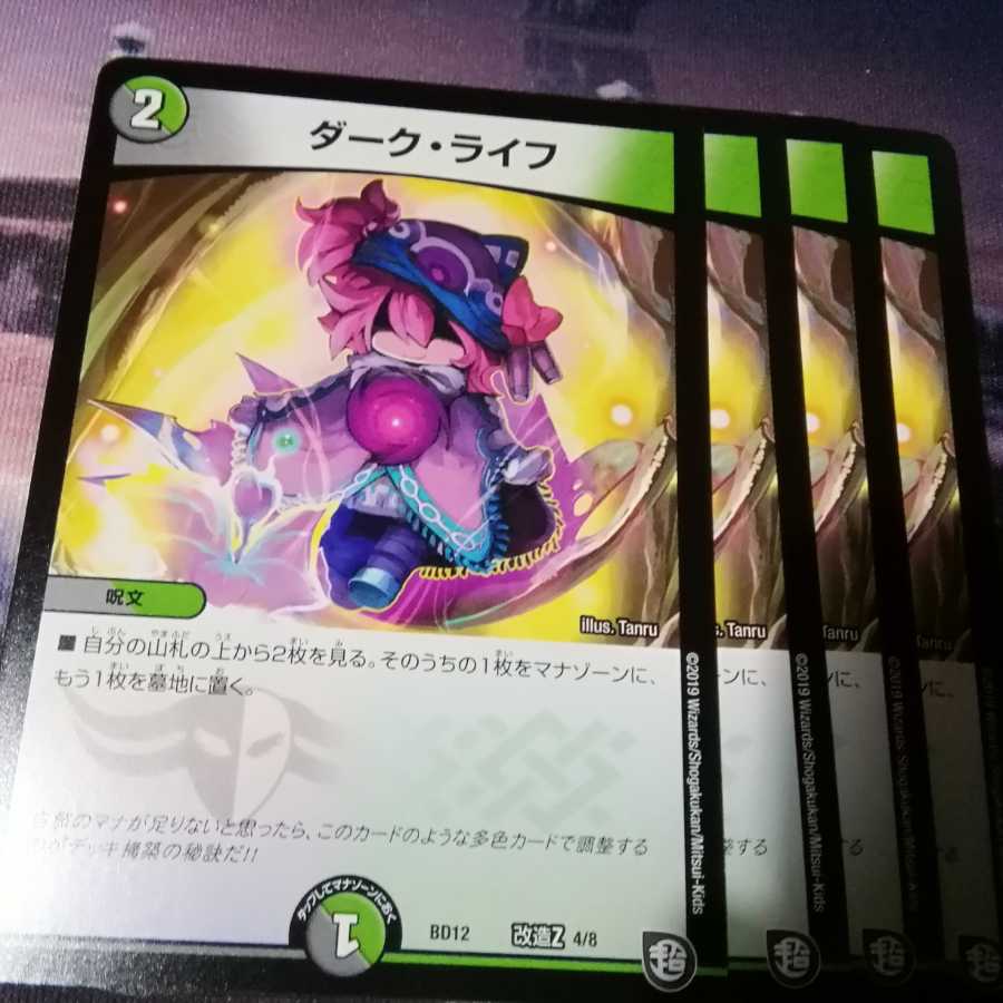 ダークライフ 4枚