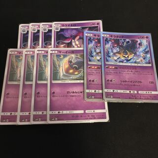 マーイーカ  カラマネロ　ギラティナ セット