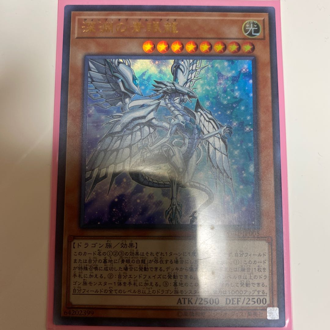 深淵の青眼龍 ディープオブブルーアイズ