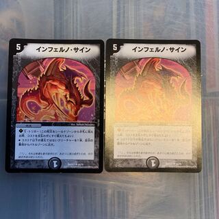 インフェルノサイン