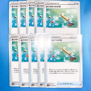 ふつうのつりざお　10枚セット