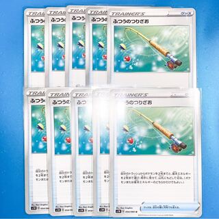 ふつうのつりざお　10枚セット