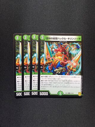 密林の総督ハックル・キリンソーヤ