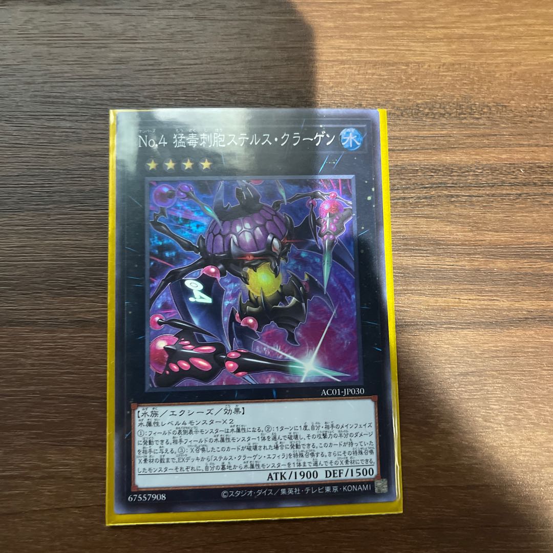 No.4 猛毒刺胞ステルス・クラーゲン