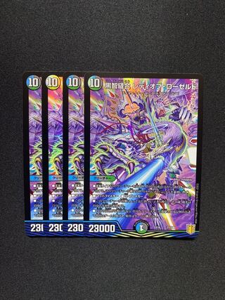 黒智縫合 レディオブ・ローゼルド