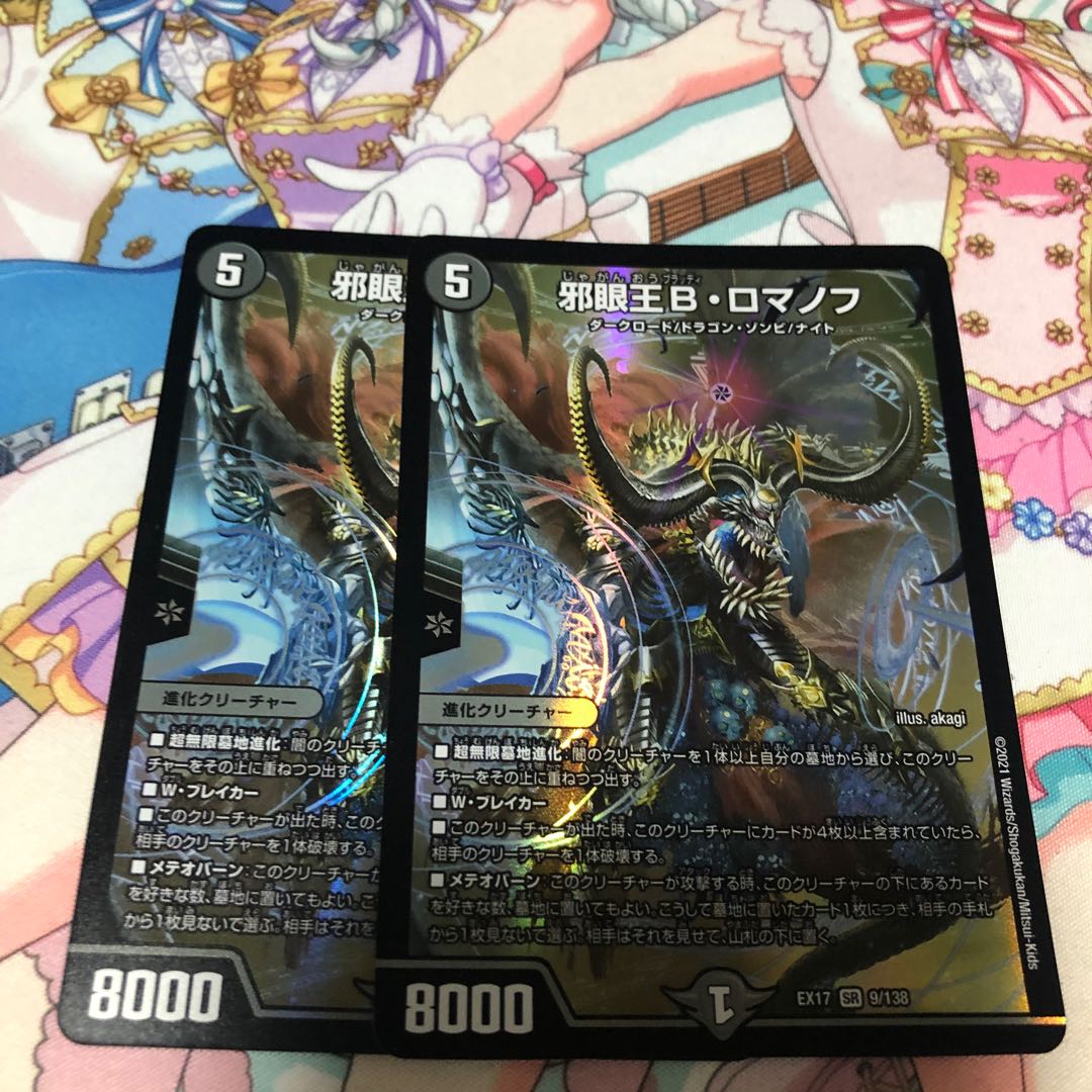 邪眼王B・ロマノフ