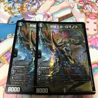 邪眼王B・ロマノフ