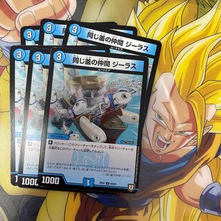 同じ釜の仲間 ジーラス