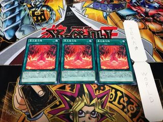 暴走魔法陣 ノーマル 3枚セット