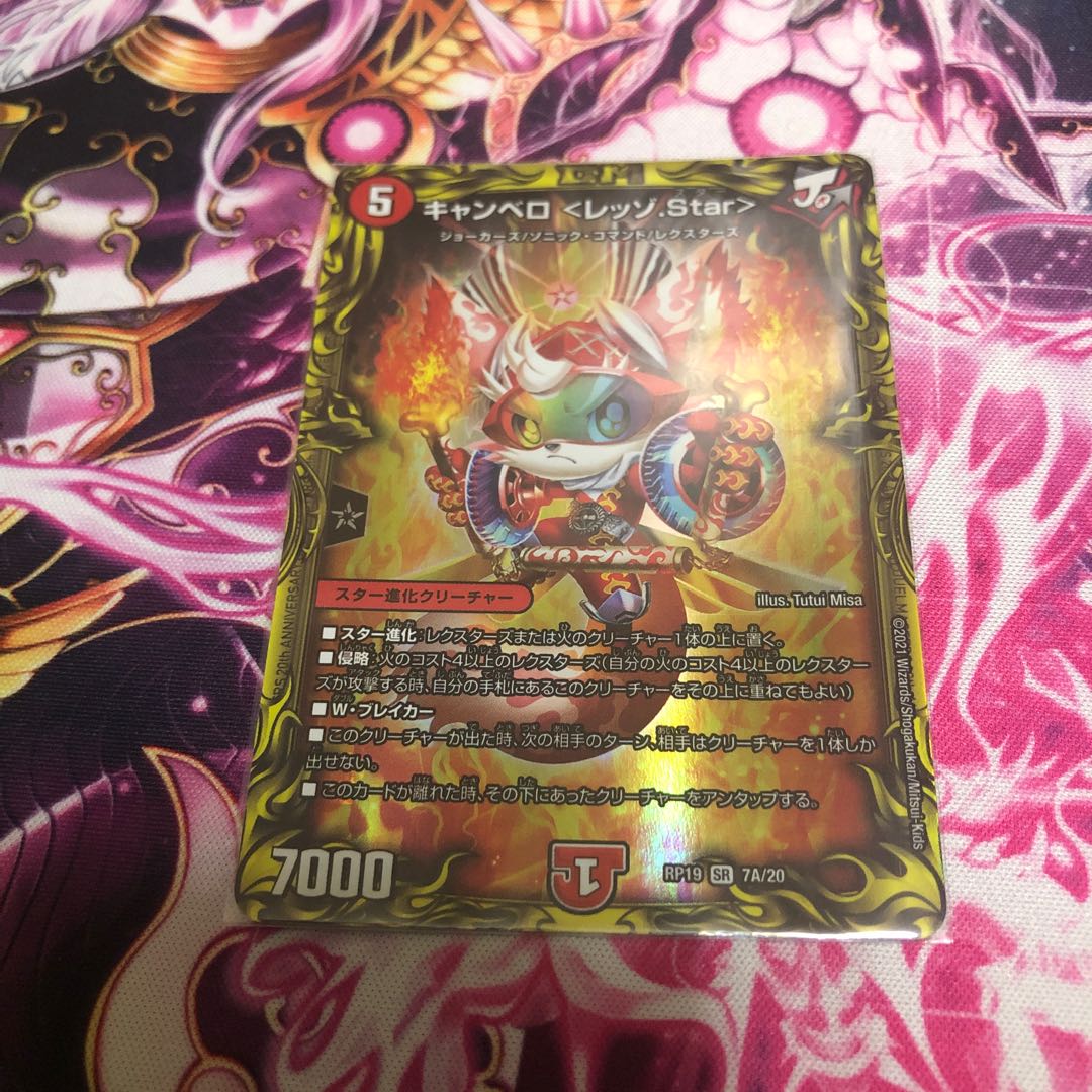 キャンベロ <レッゾ.Star>(20thレア仕様)