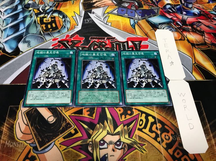 地獄の暴走召喚 ノーマル 3枚セット